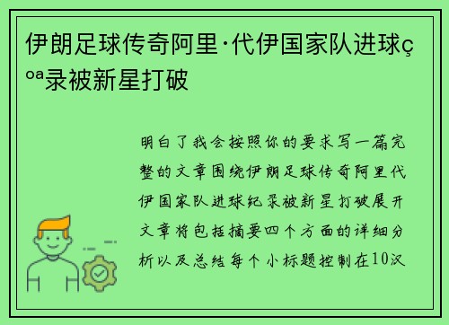 伊朗足球传奇阿里·代伊国家队进球纪录被新星打破